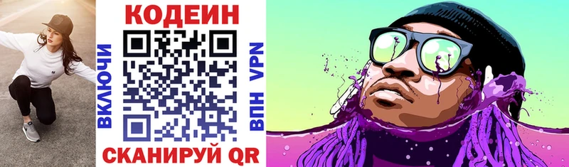 Кодеин напиток Lean (лин)  Плавск 